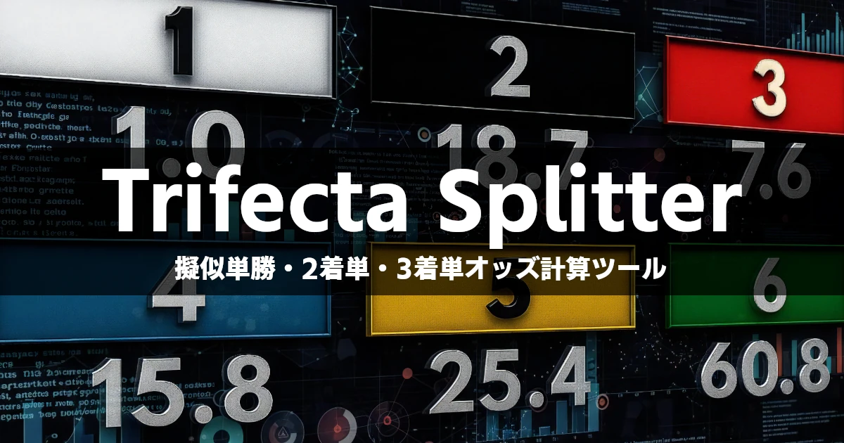 擬似単勝・２着単・３着単オッズ計算ツールのアイコン
